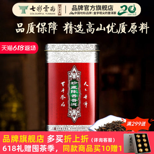 七彩云南普洱茶庆沣祥普洱茶正品