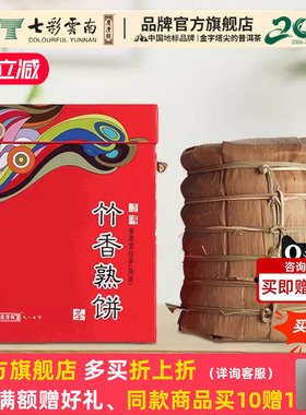 七彩云南庆丰祥竹香熟饼普洱茶熟茶饼茶1400克官方正品7饼一提装