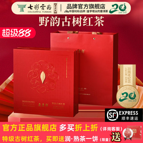 七彩云南普洱茶野韵古树红茶