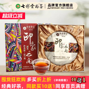 七彩云南普洱茶印象云南普洱茶熟茶饼勐海茶料熟茶 礼赠佳品