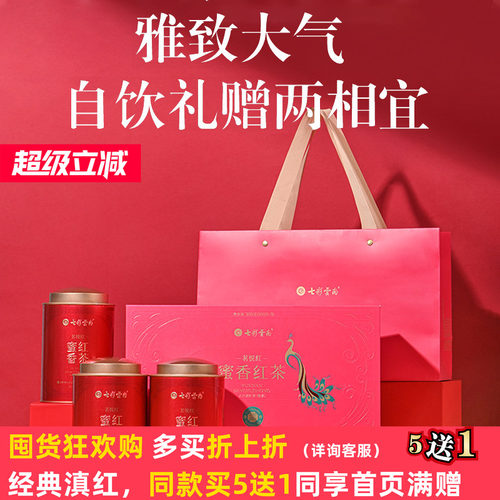 七彩云南特级滇红茶茗悦红