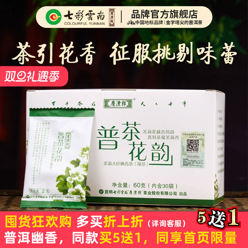 七彩云南普洱茶庆沣祥普洱茶