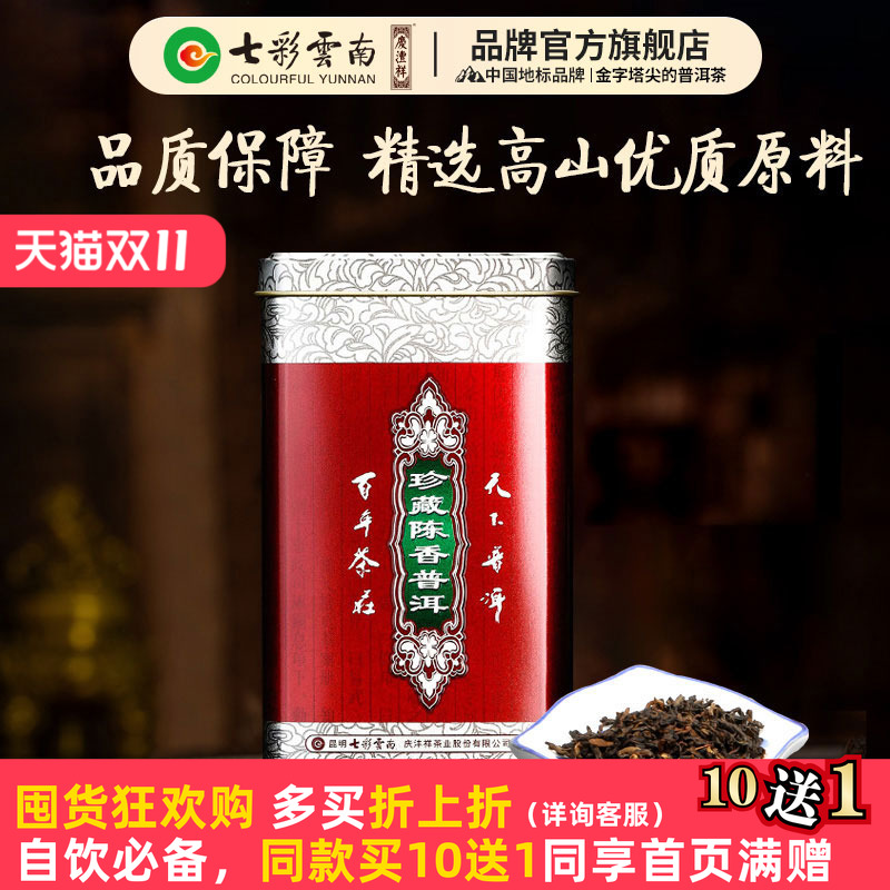 七彩云南普洱茶庆沣祥普洱茶