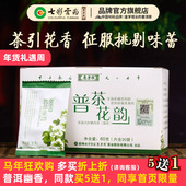 七彩云南庆沣祥普洱茶生茶特级元 江茉莉花茶冷泡茶普茶花韵60g
