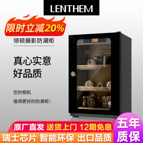 领顿045D电子防潮箱相机镜头防霉
