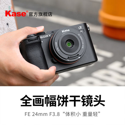 卡色24mmF3.8全画幅饼干微单镜头