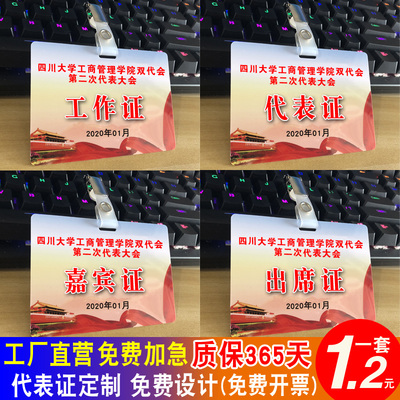 工作人员挂牌代表证吊牌出席证