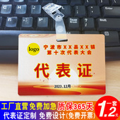 职代会代表证打印夹子 嘉宾工作人员挂牌制作 出席证别针胸卡挂绳