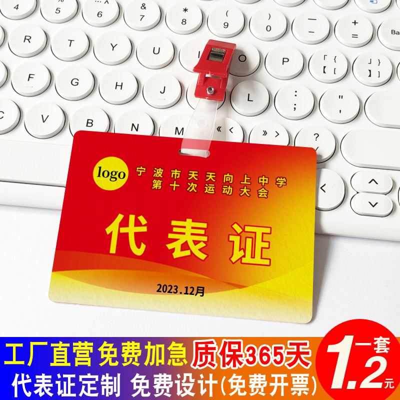 代表证夹子pvc出席证工作人员