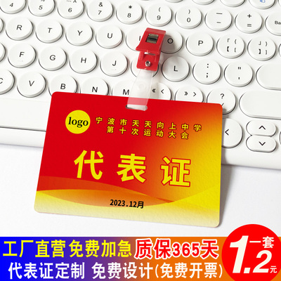 代表证夹子pvc出席证工作人员