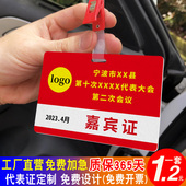 定做会议pvc出席证吊牌 工作人员定制 代表证别针参会证嘉宾证