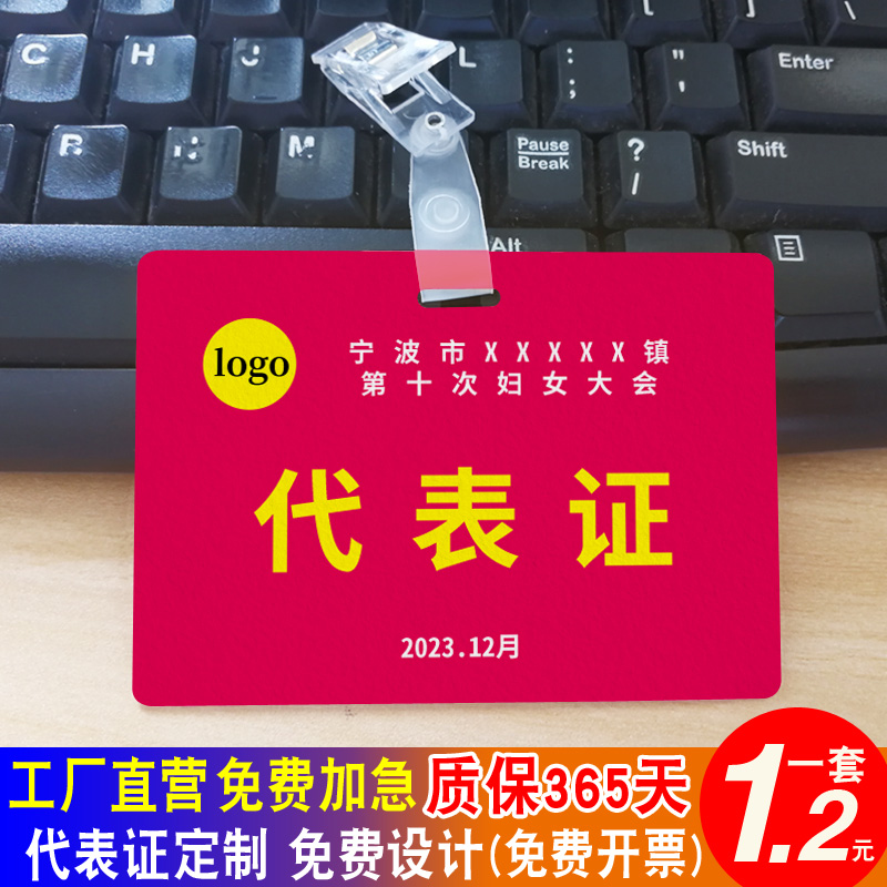 代表证夹子出席证定制嘉宾证