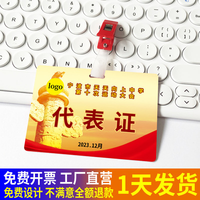 工作人员挂牌出席证胸牌代表证