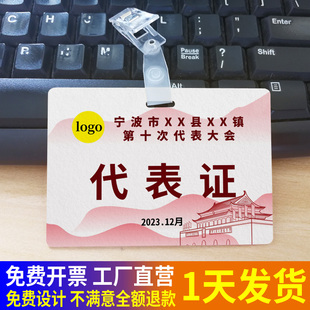 pvc代表证卡夹子 PVC出席证胸牌定制 特邀证嘉宾证 工作人员定制