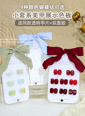 6-8-9色位小套系美甲展示板