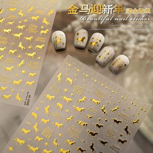 马年梦幻烫金色美甲贴纸金马独角兽璀璨星空2026年新年浪漫指甲贴