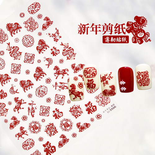 中国风喜庆新年剪纸美甲贴纸2026年马年春节镂空福字贴花装饰贴片