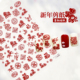中国风喜庆新年剪纸美甲贴纸2026年马年春节镂空福字贴花装 饰贴片
