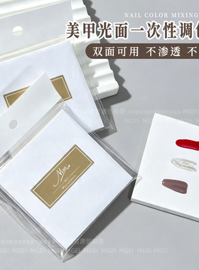 美甲调色纸一次性调色盘调胶工具防渗漏彩绘晕染指甲油胶加厚双面
