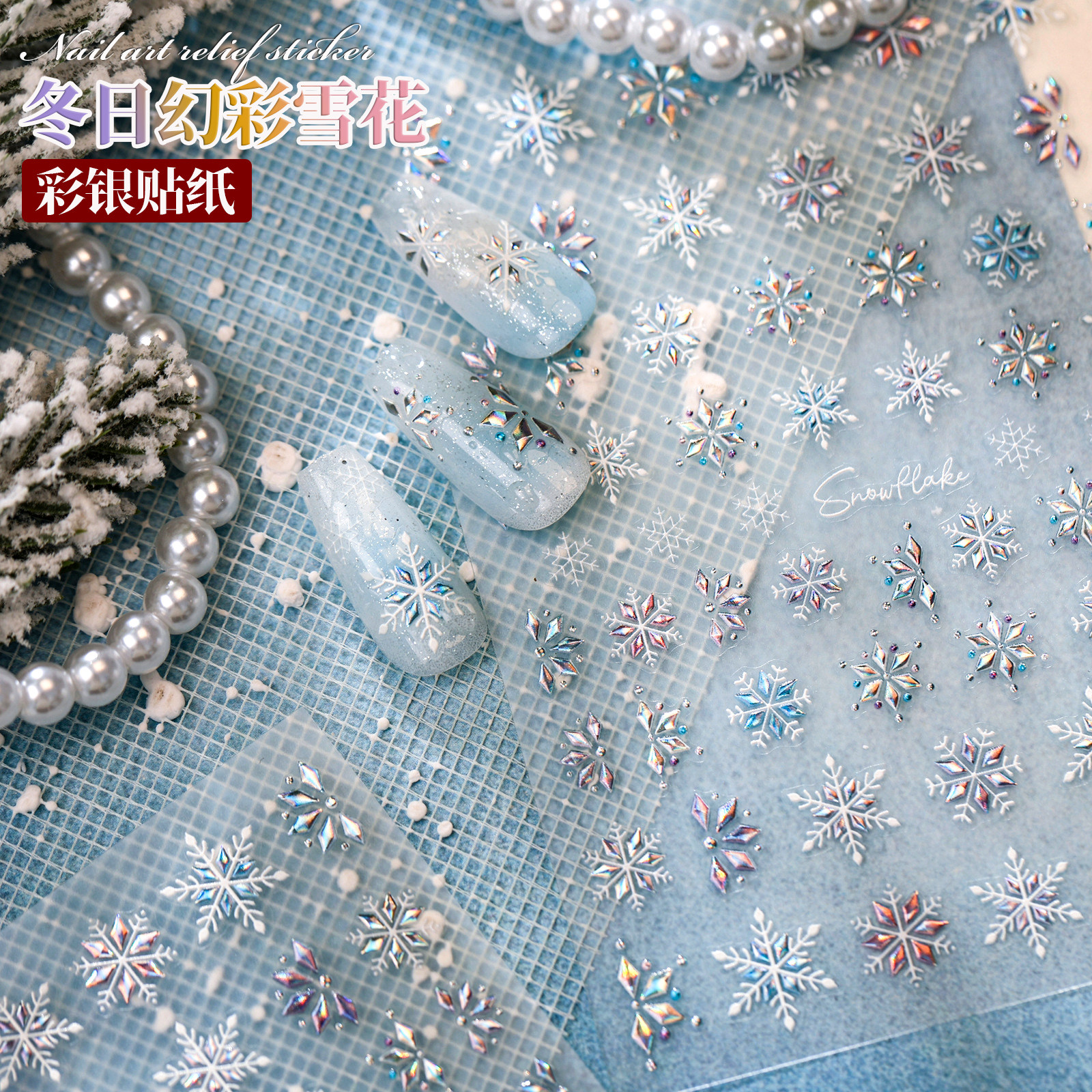 爆款雪花美甲贴纸幻彩白色冬季新款圣诞节雪花饰品带背胶指甲贴片