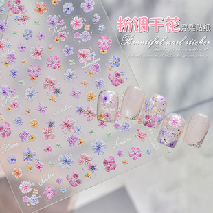 春季繁花高仿真干花微浮雕美甲贴纸彩色小碎花元气指甲贴装饰贴片