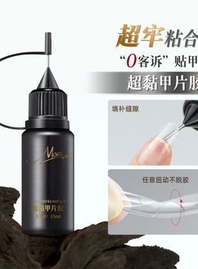 针嘴瓶超黏甲片粘合剂持久不脱落