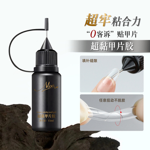 针嘴瓶超黏甲片粘合剂填缝指甲贴甲片胶水持久牢固底胶封层美甲店