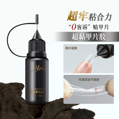 针嘴瓶超黏甲片粘合剂持久不脱落