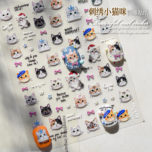 刺绣美甲贴纸卡通小猫咪浮雕贴纸