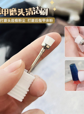 美甲打磨头清洁刷美甲店专用清理清洁甲面粉尘工具打磨机新款刷头