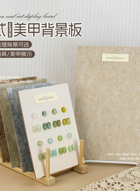 日式美甲背景板展示板拍照道具板