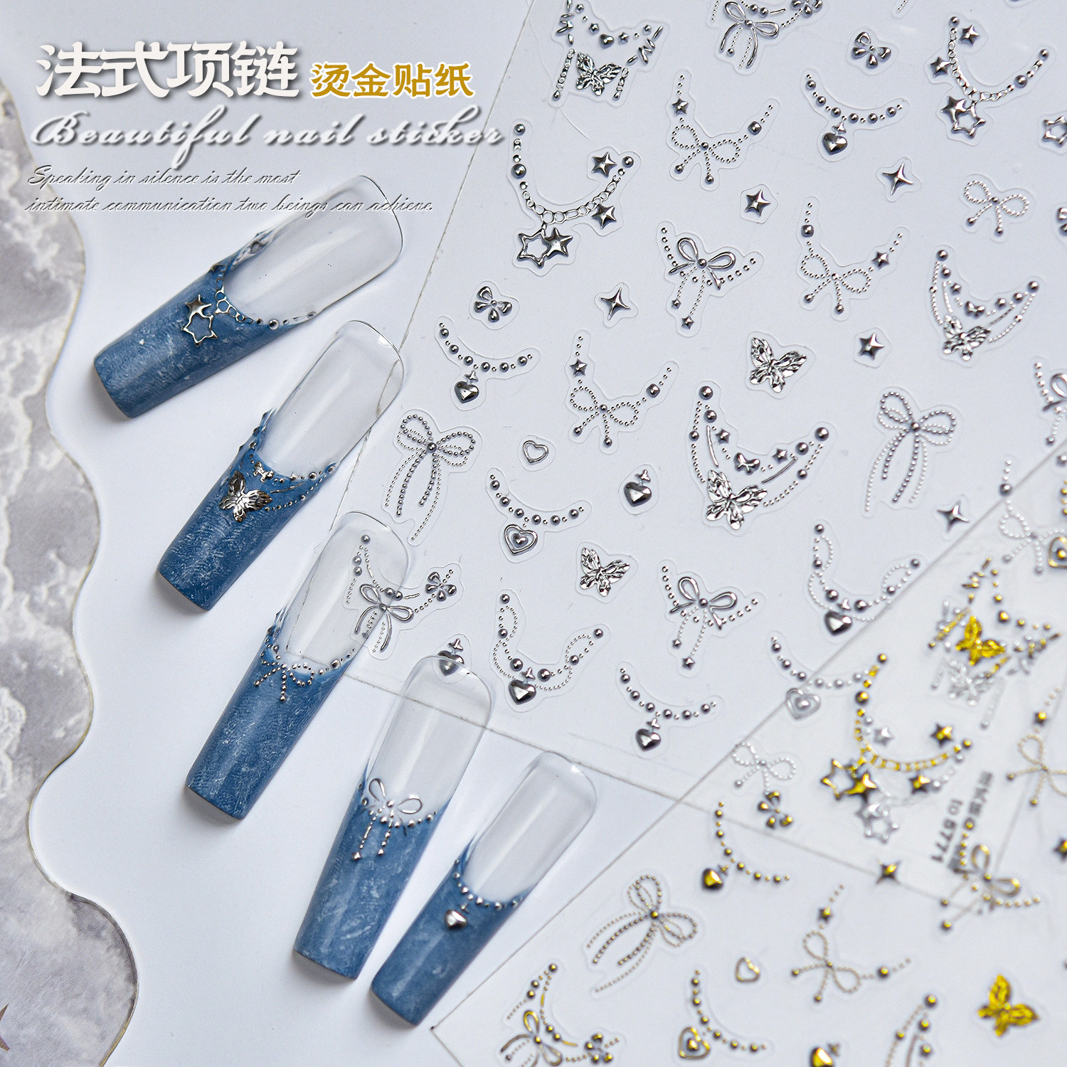 美甲项链法式贴纸复古烫金银色链条轻奢高级爱心蝴蝶结指甲装饰贴