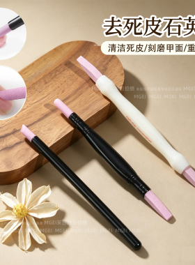 美甲石英笔打磨去死皮推甲面边缘刻磨笔双头指甲锉磨砂打磨棒工具