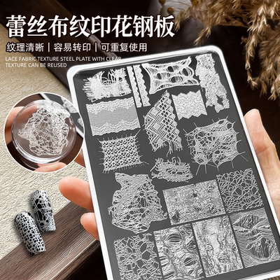 新款美甲印花钢板蕾丝布纹线条