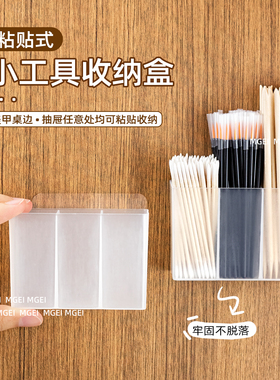 粘贴式美甲小工具收纳盒三格盒