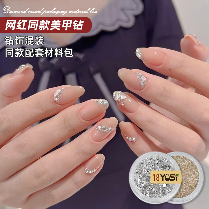 美甲饰品钻网红同款混装材料包异形迷你平底小珍珠超闪仙气指甲钻,彩妆/香水/美妆工具,指甲装饰,淘宝优惠券,粉丝福利购,淘宝优惠卷