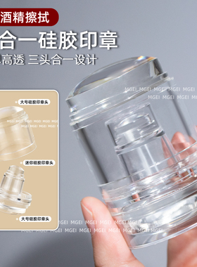 可酒精擦拭三合一美甲硅胶印章高弹透明钢板图案转印印花法式工具
