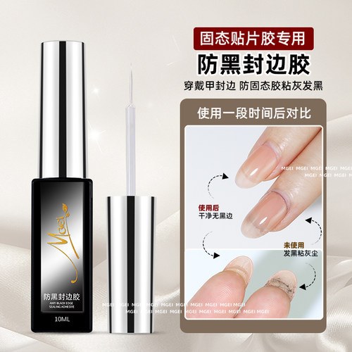 穿戴甲防黑封边胶固态贴片胶专用