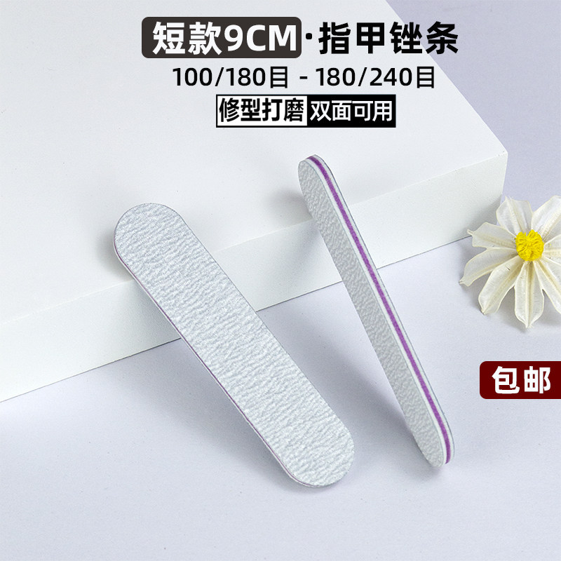 美甲9CM短款指甲锉随身携带