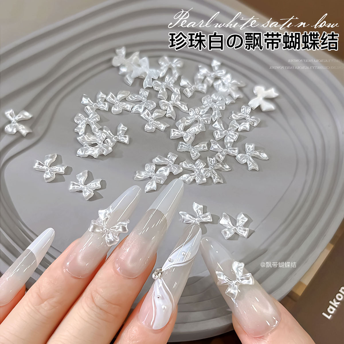 新款飘带蝴蝶结美甲饰品珍珠白色珠光白树脂立体领结指甲油胶饰品,彩妆/香水/美妆工具,指甲装饰,淘宝优惠券,粉丝福利购,淘宝优惠卷