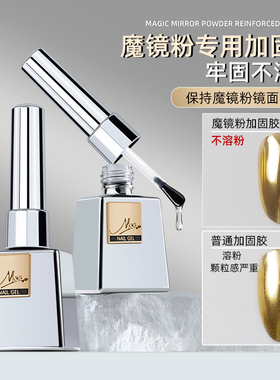 美甲魔镜粉专用加固胶不溶粉
