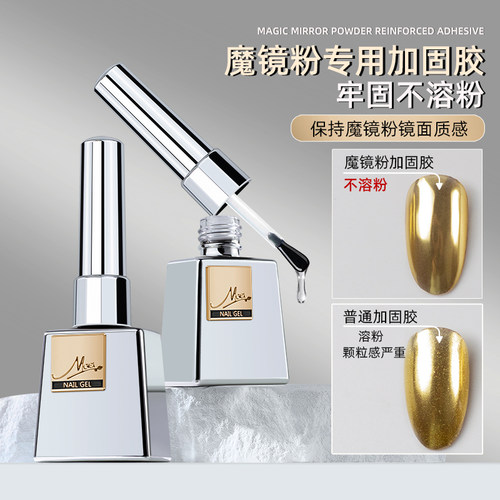 美甲魔镜粉专用加固胶不溶粉