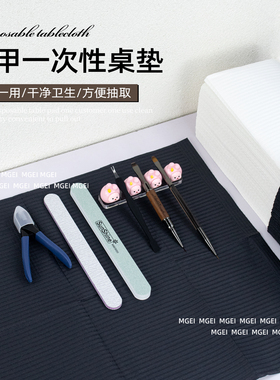 美甲一次性桌垫纸双面防水清洁垫
