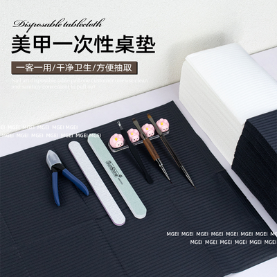 美甲一次性桌垫纸双面防水清洁垫