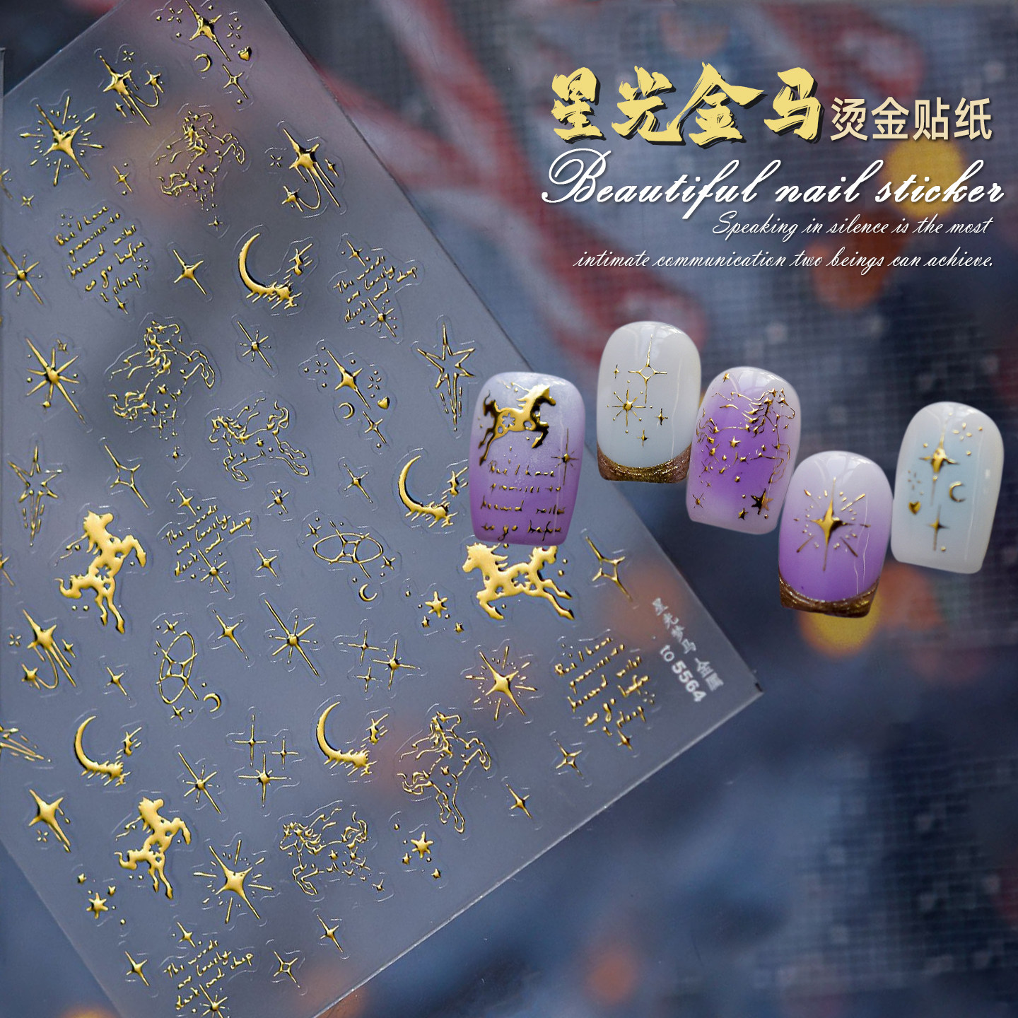 2026马年星光金马烫金美甲贴纸新年高级感金色飞马星星月亮指甲贴,彩妆/香水/美妆工具,指甲装饰,淘宝优惠券,粉丝福利购,淘宝优惠卷