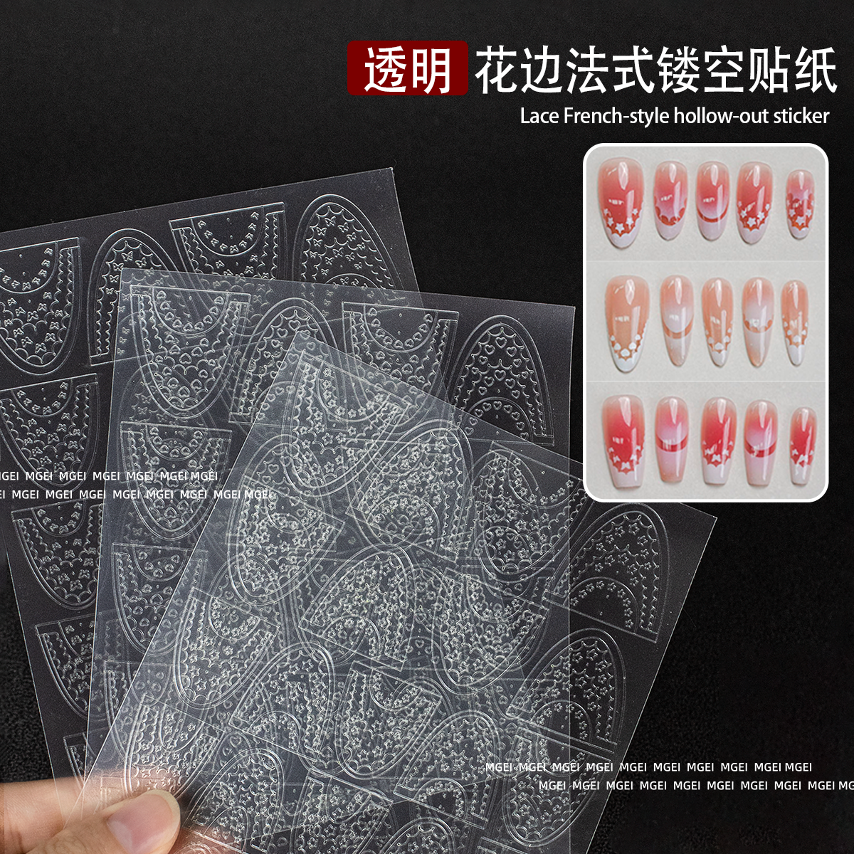 新款花边法式镂空贴纸美甲全透明材料服帖不起翘拍拍胶辅助贴工具