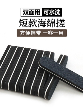 美甲迷你黑色海绵搓条磨指甲砂条