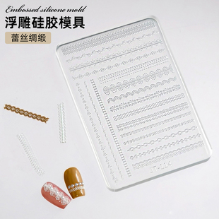 美甲蕾丝花边浮雕硅胶模具DIY线条绸缎3D立体雕花磨具指甲装 饰品