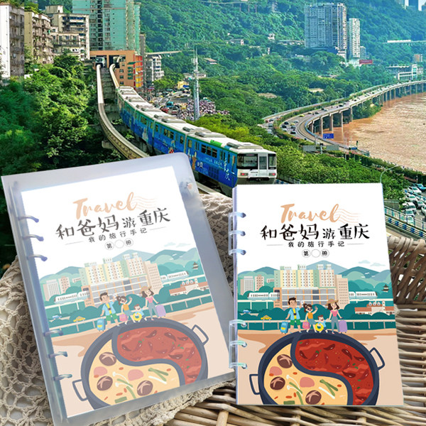 艾伦太太儿童重庆旅行手账盖章打卡本照片书记录本地图册旅行记录