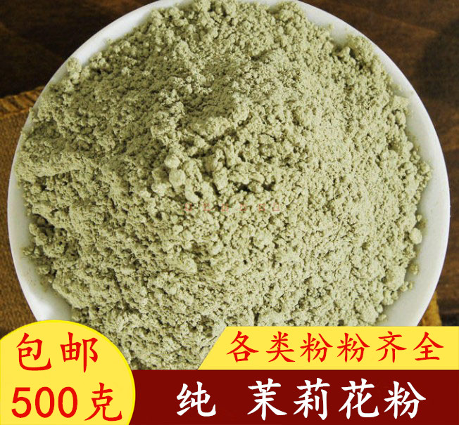 茉莉花粉 500克 自然清香 面膜 植物粉 食用茉莉粉